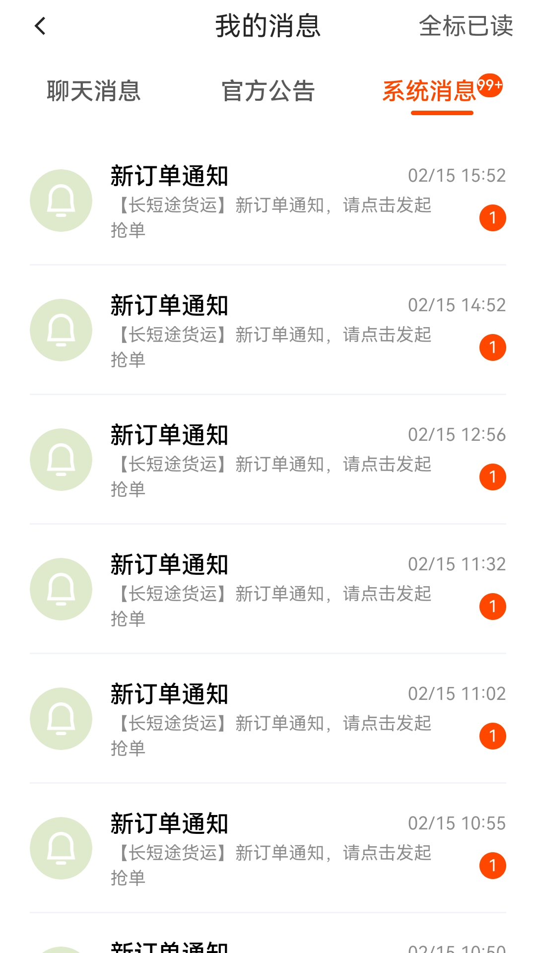 储运宝电脑版截图