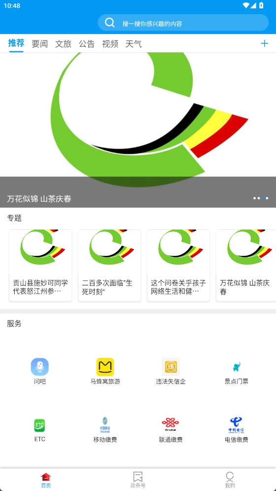 贡山发布