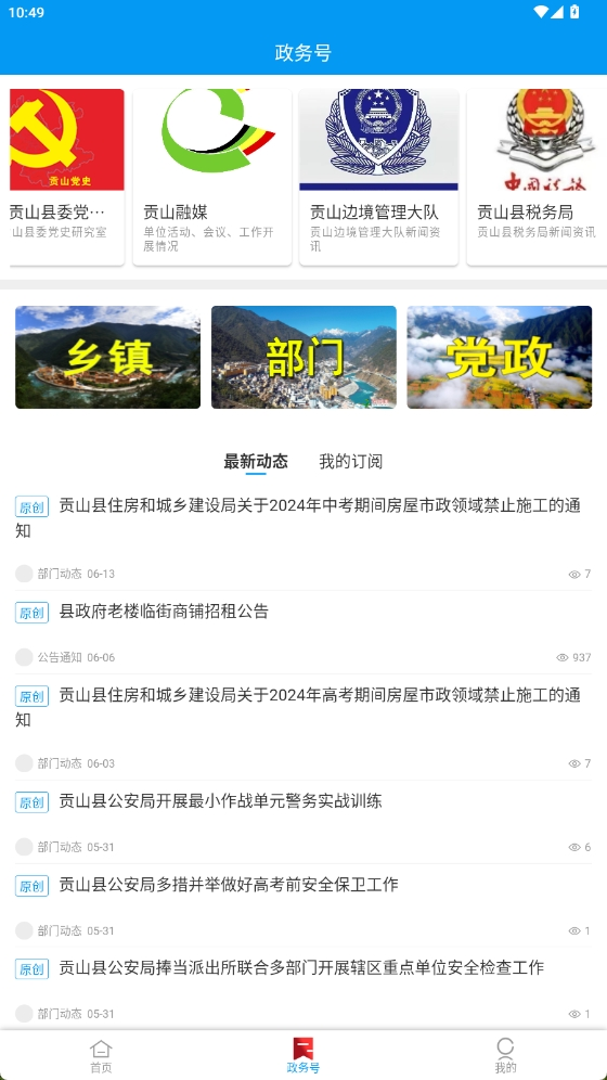 贡山发布