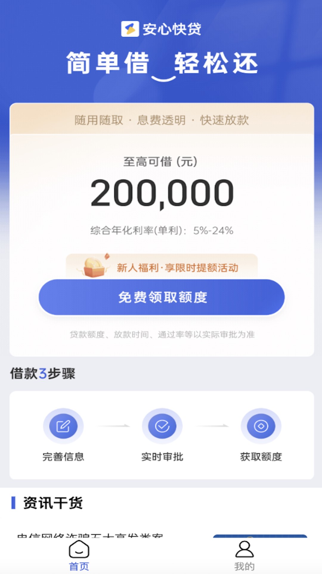 安心快贷