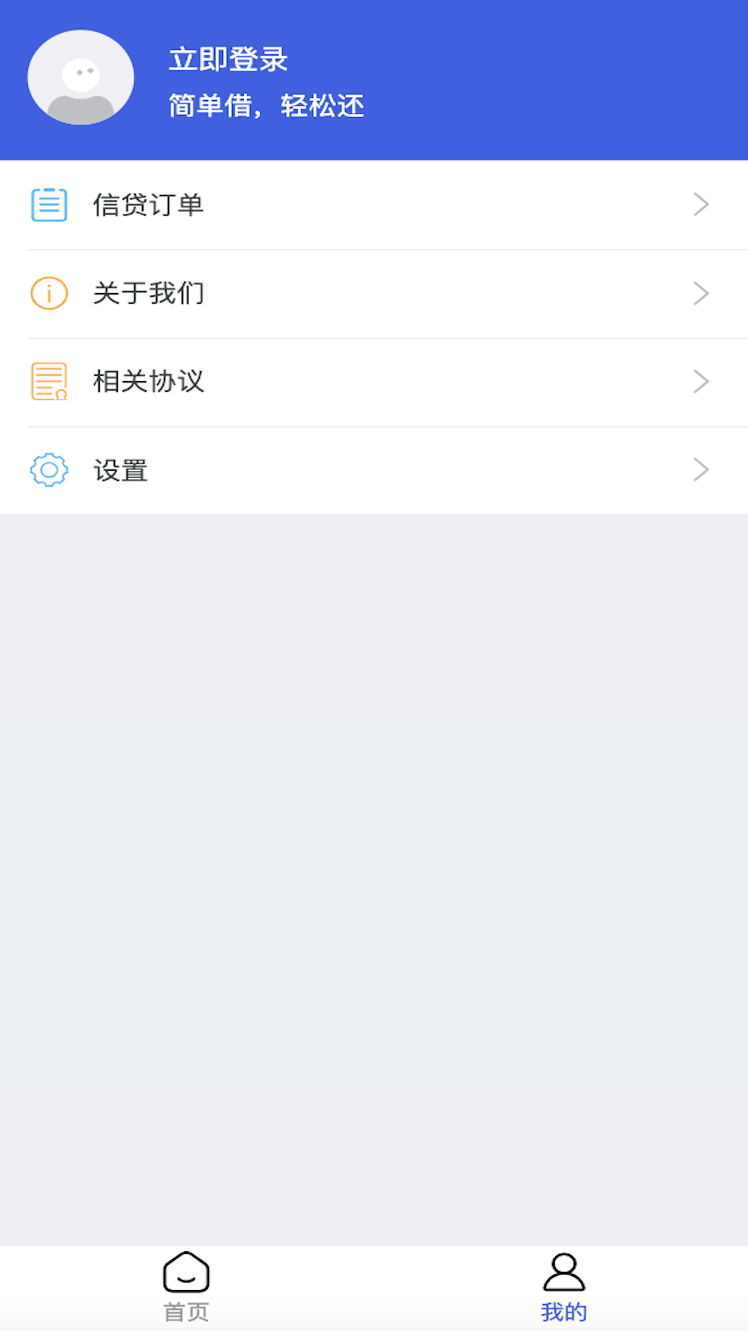 安心快贷