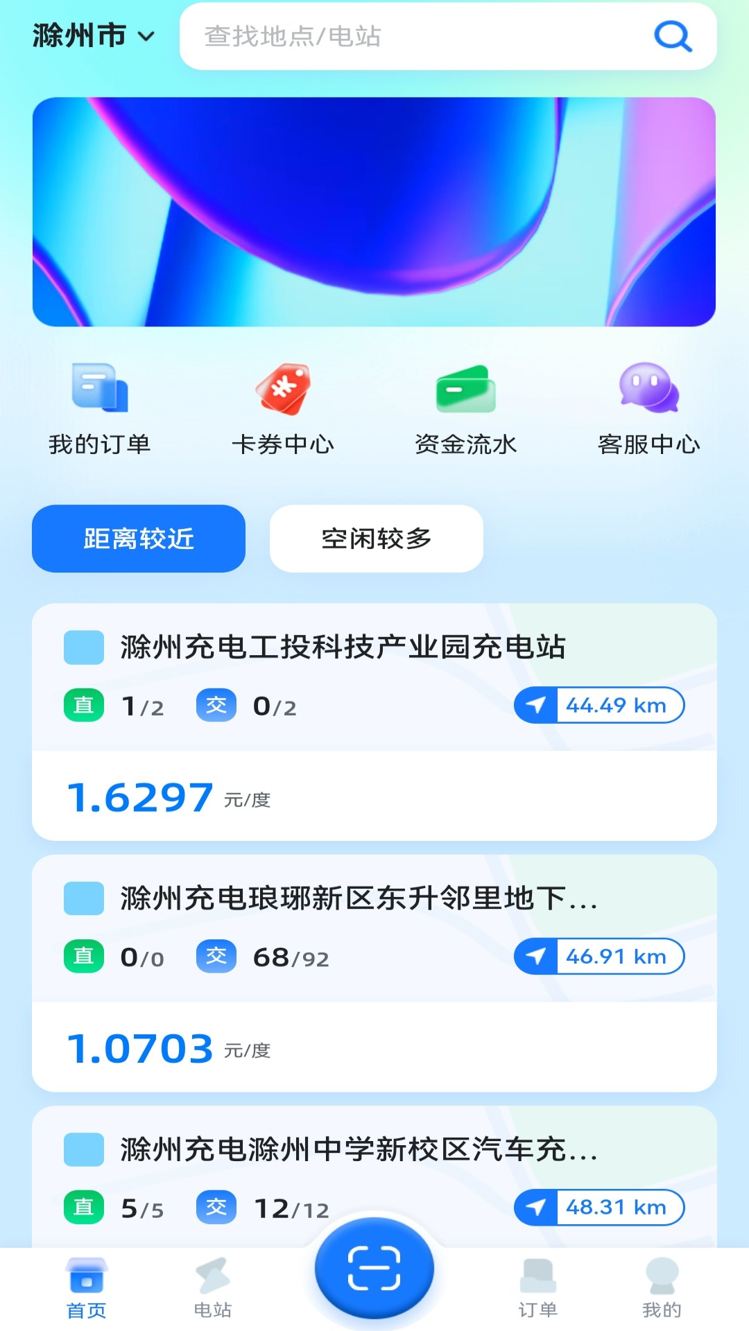 滁州充电电脑版截图