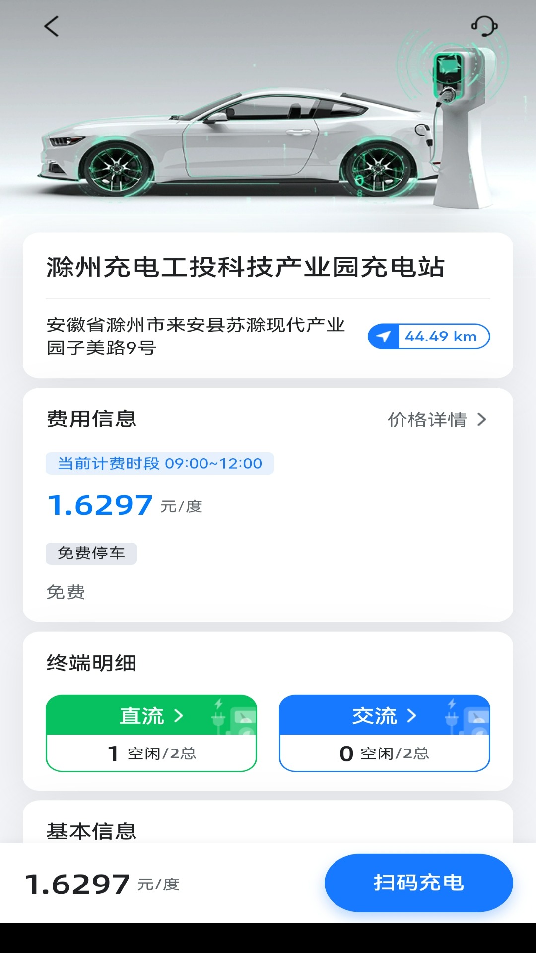 滁州充电电脑版截图