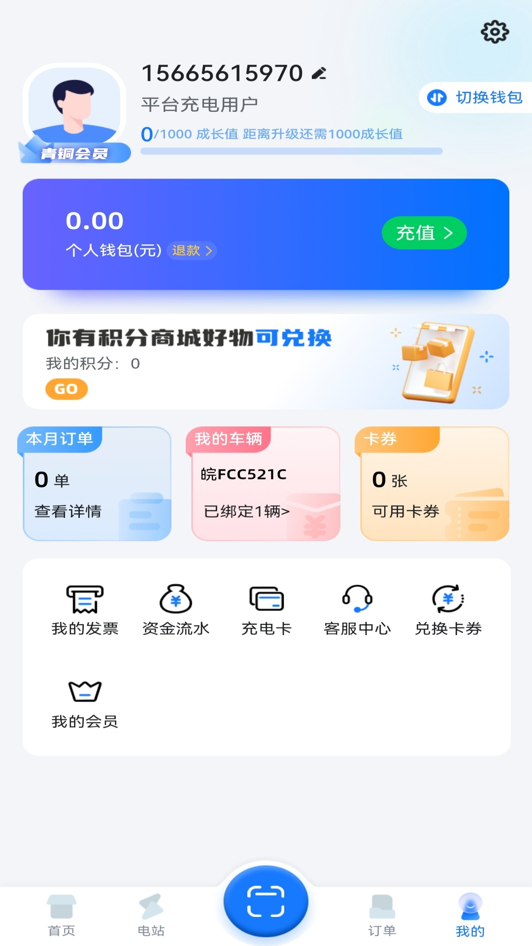滁州充电电脑版截图