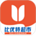 比优特超市