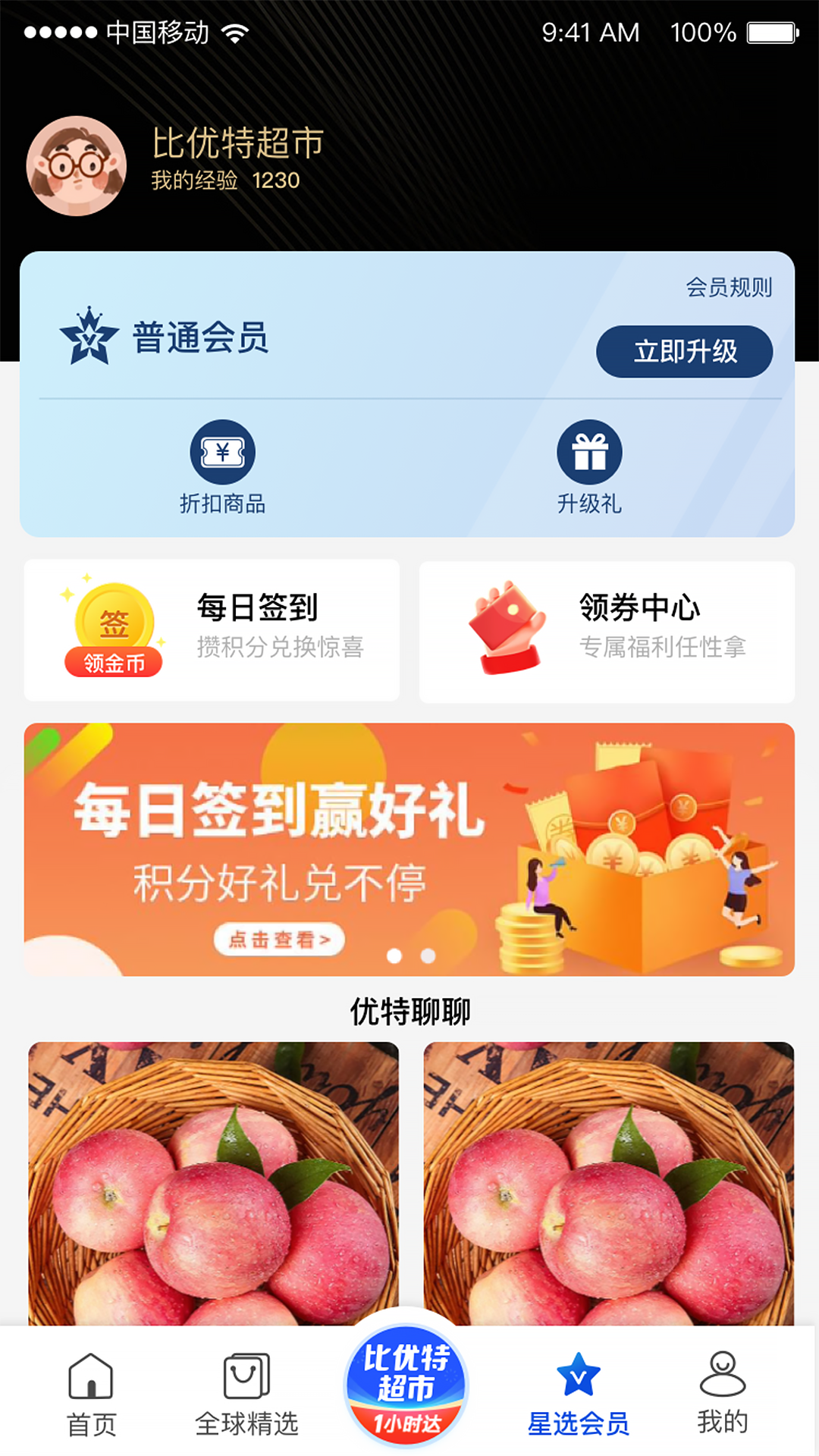 比优特超市