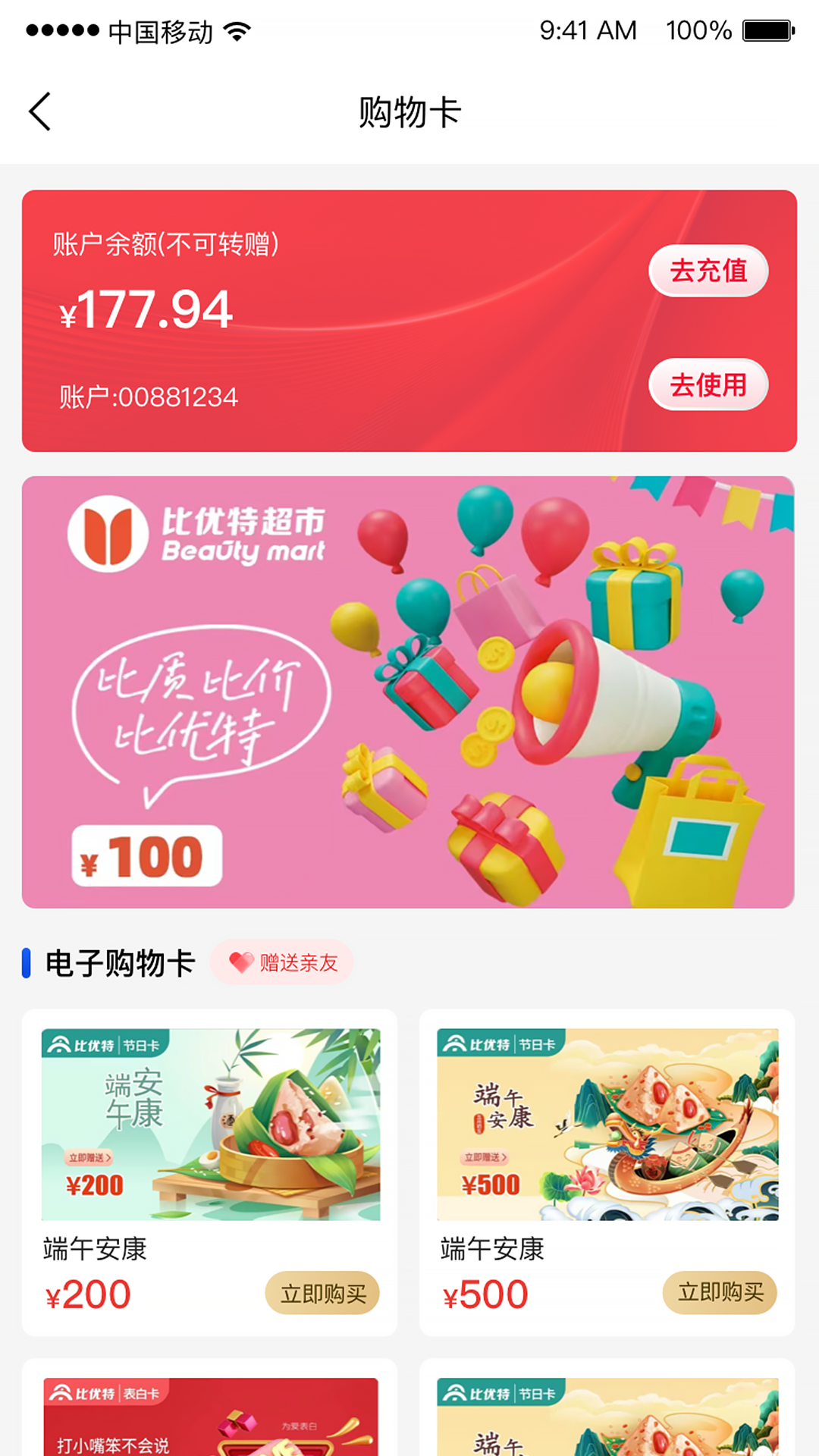 比优特超市