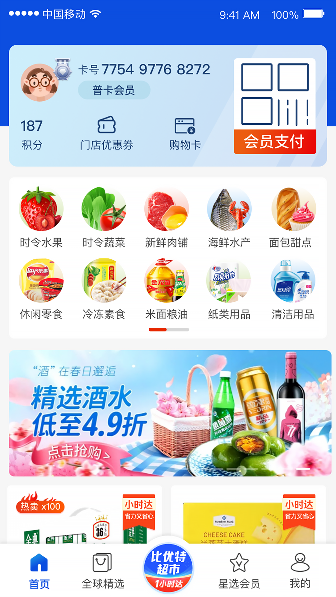 比优特超市