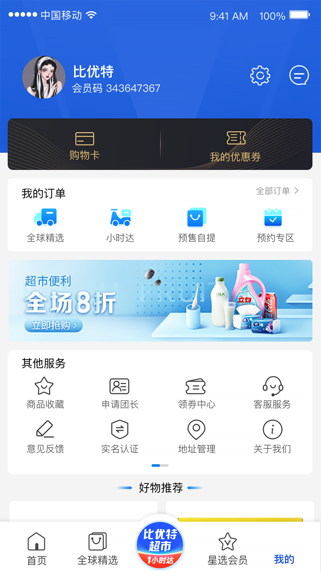 比优特超市