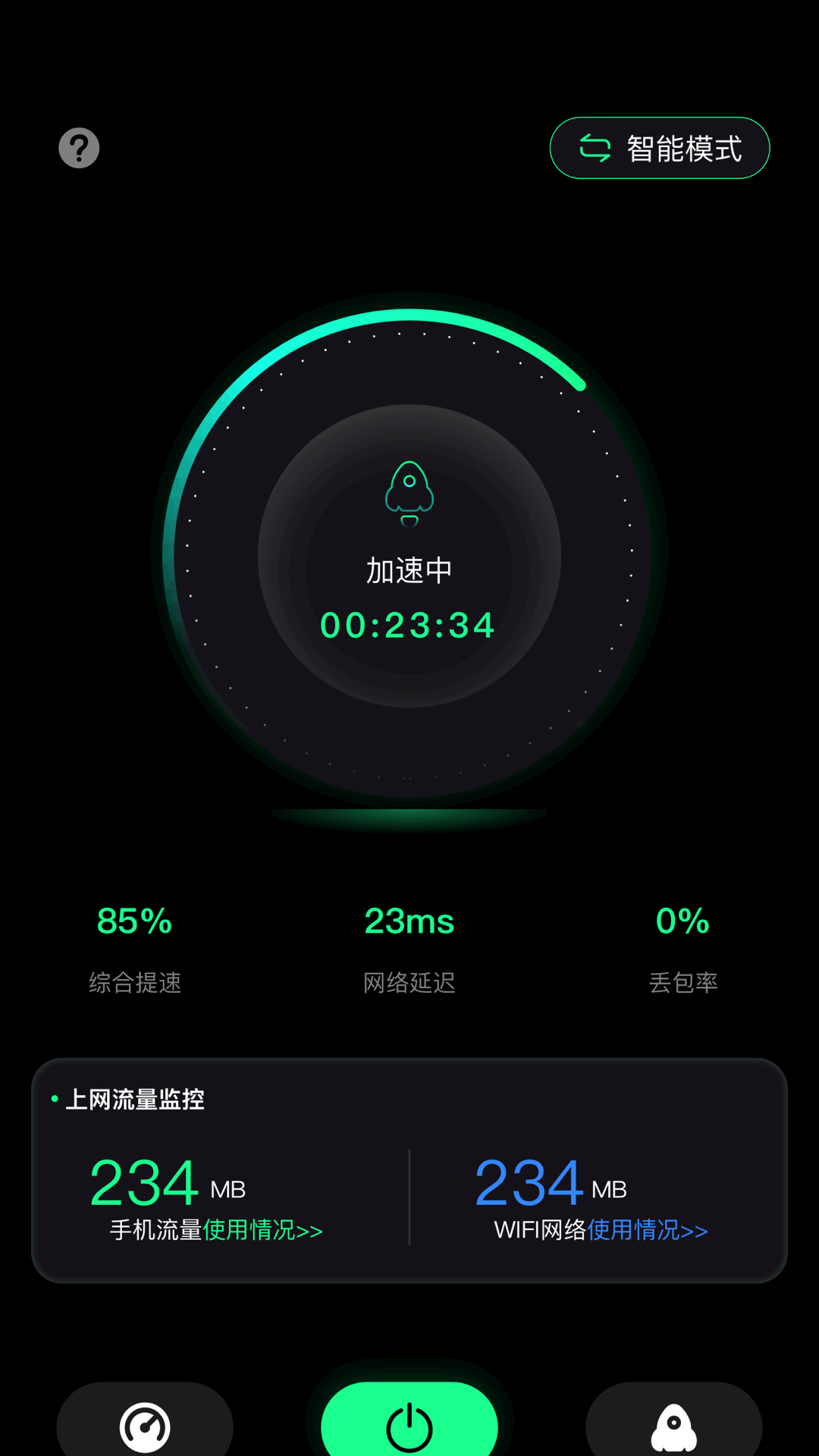 安心加速器电脑版截图
