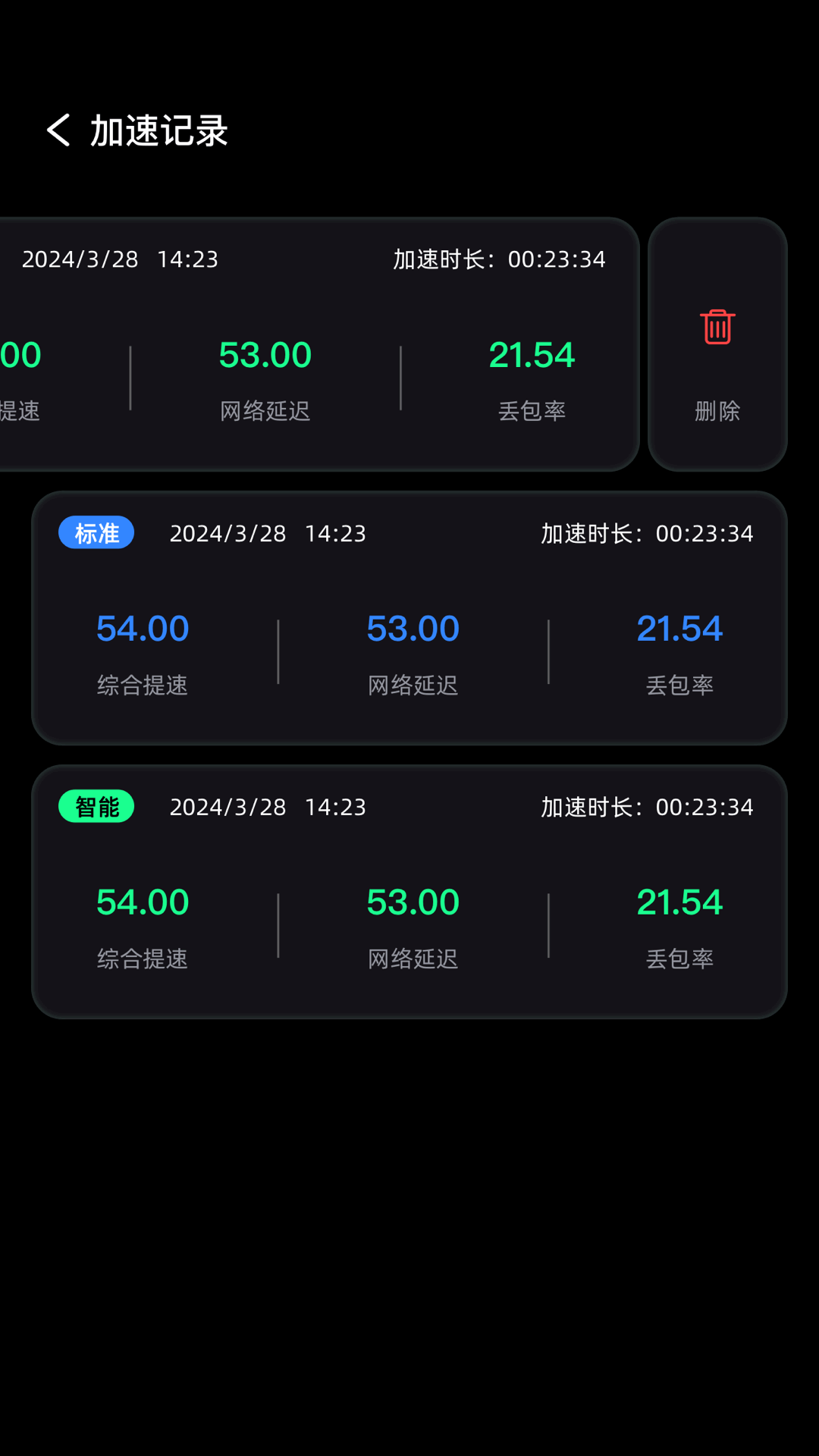 安心加速器电脑版截图
