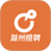 滁州橙聘