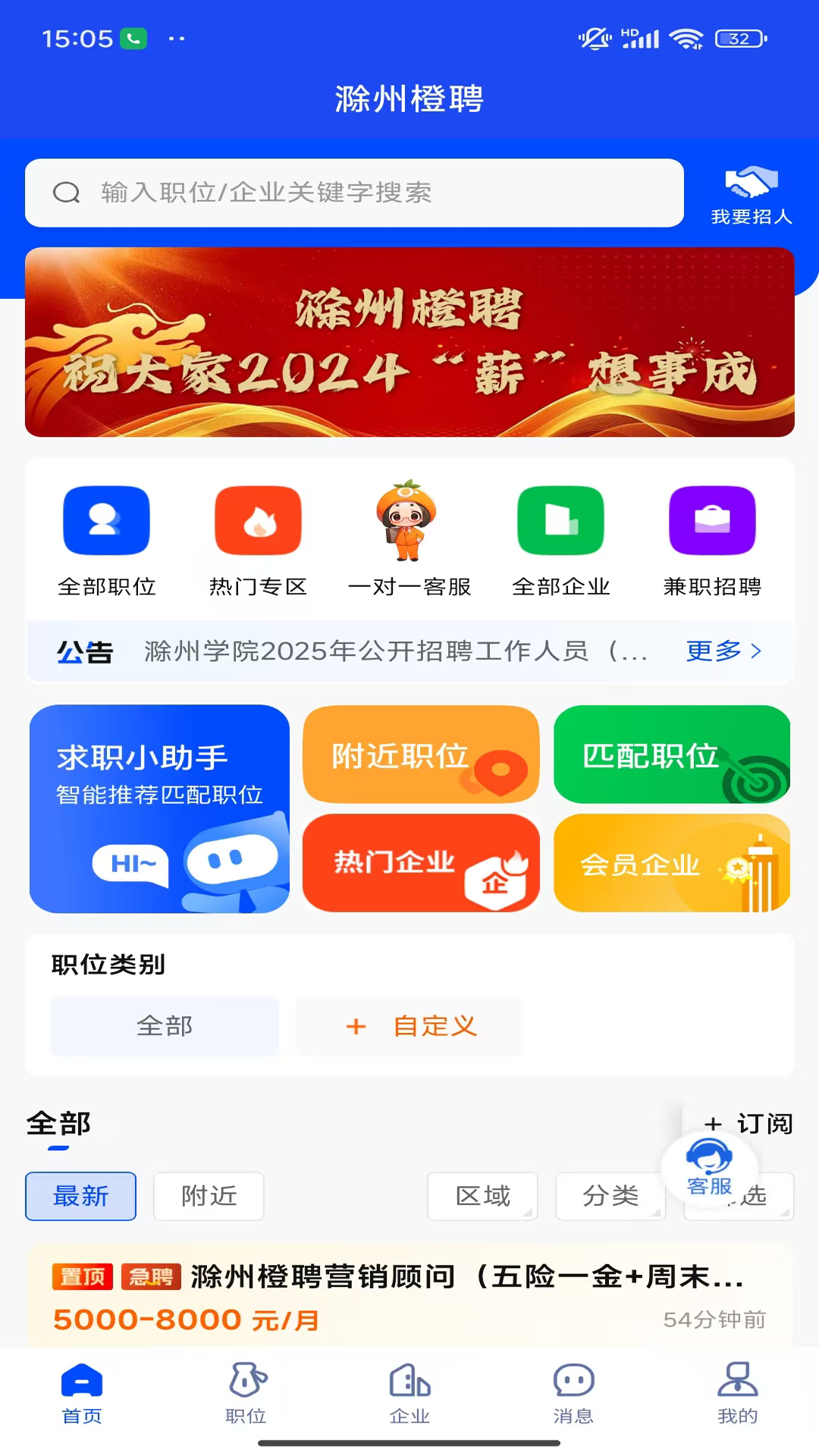 滁州橙聘