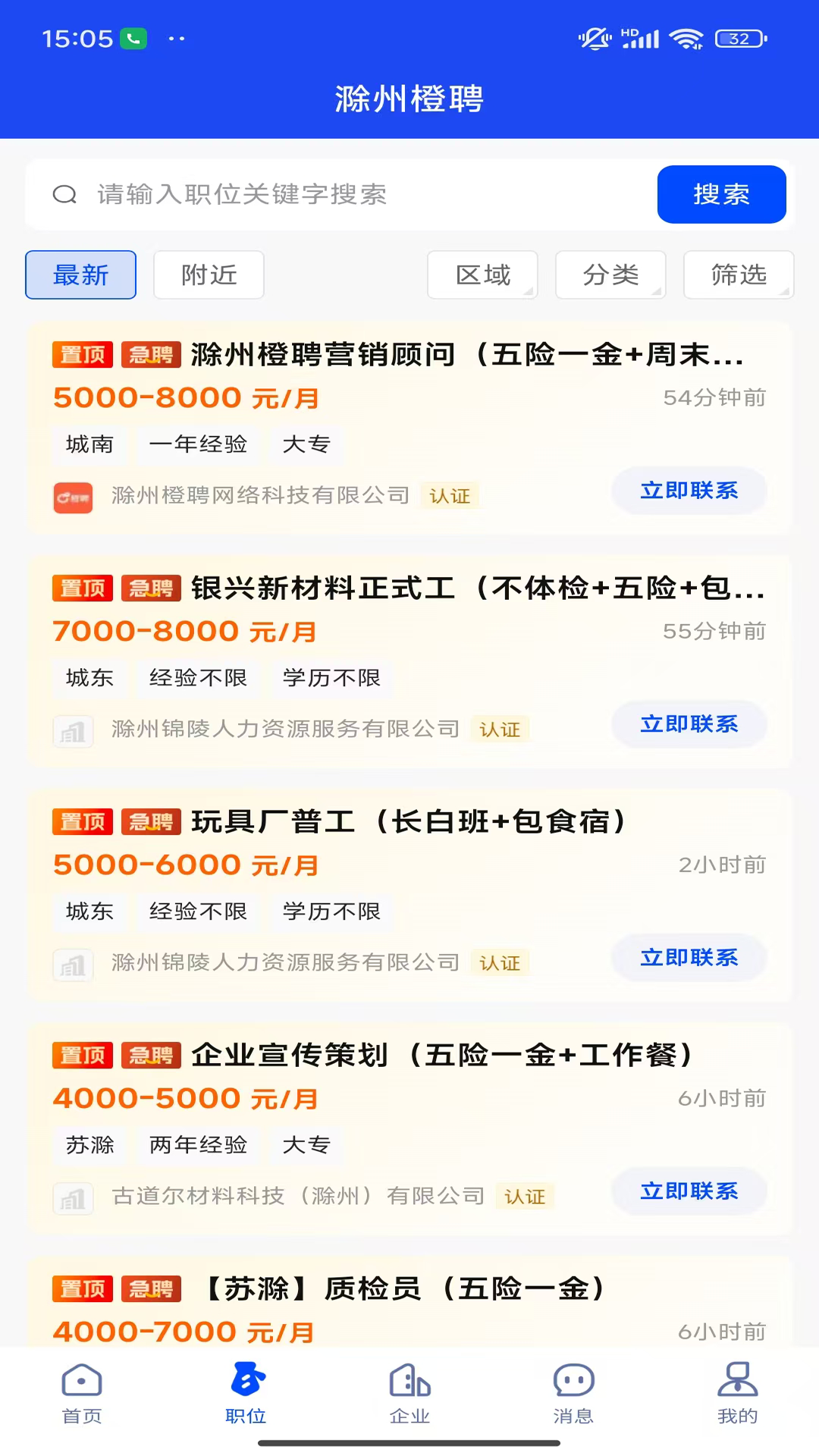 滁州橙聘