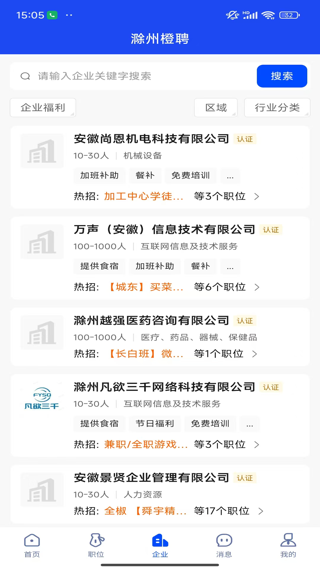 滁州橙聘