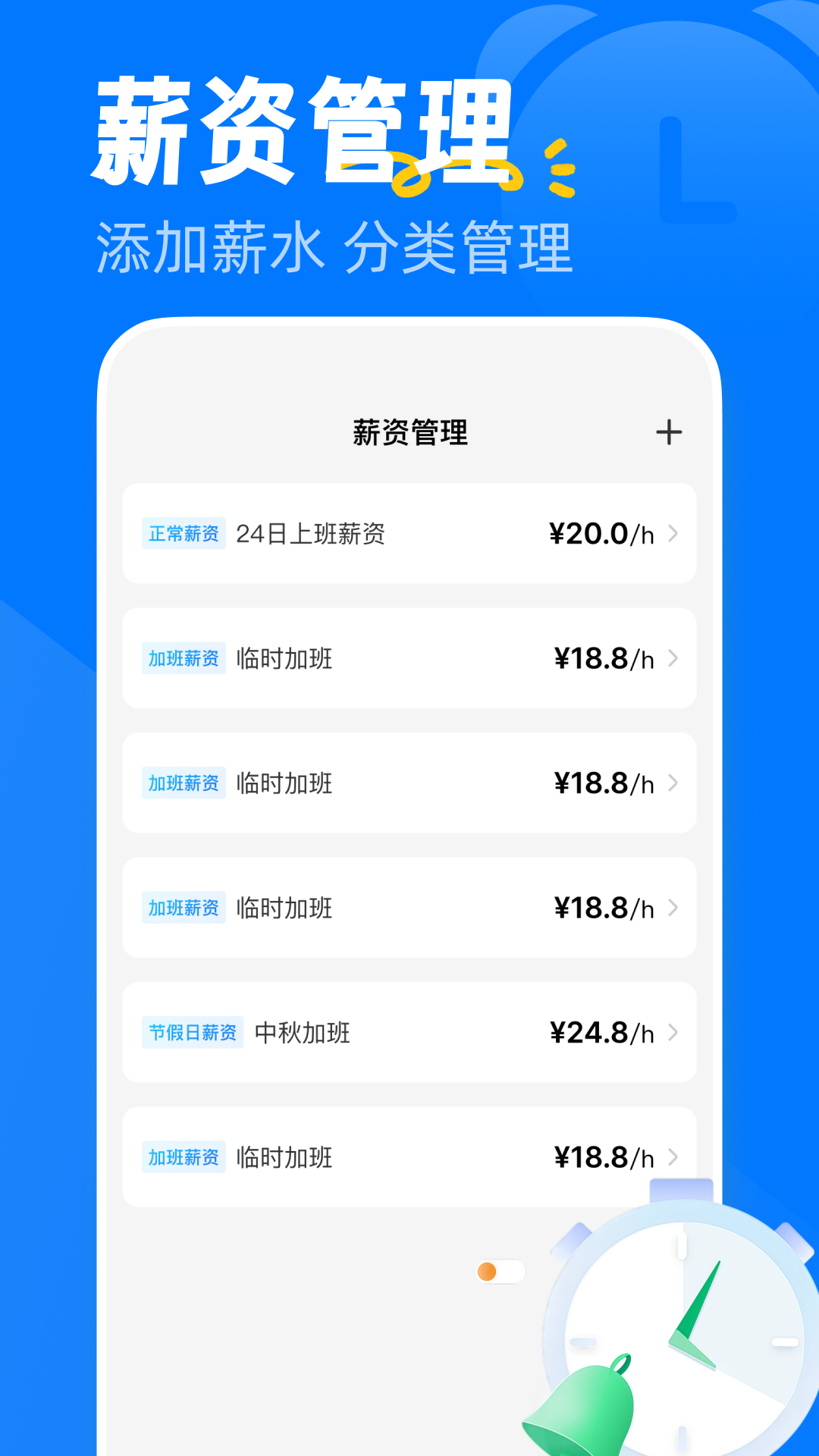 安心加班记工电脑版截图