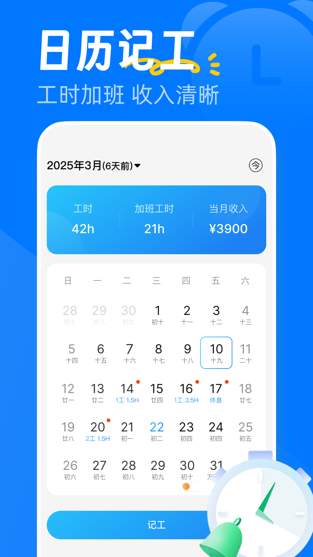 安心加班记工电脑版截图