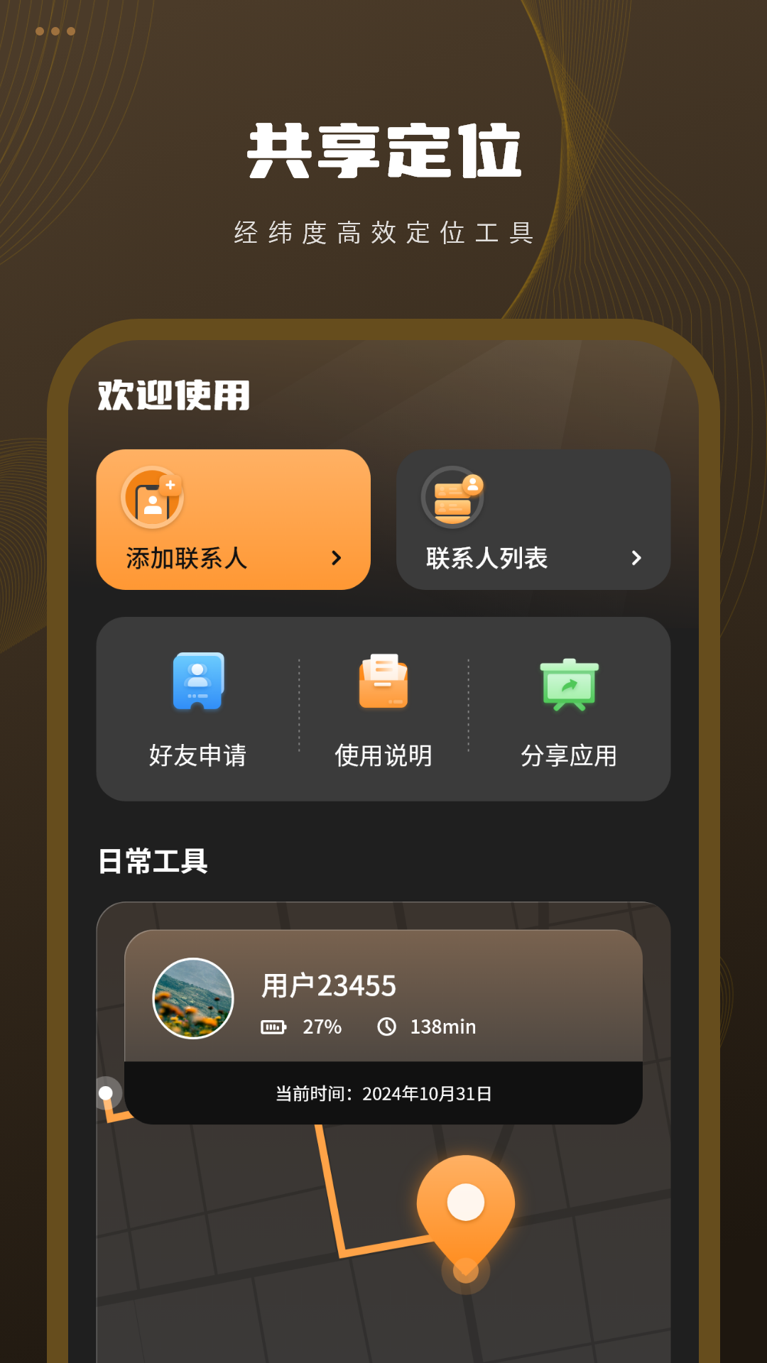 共享定位电脑版截图