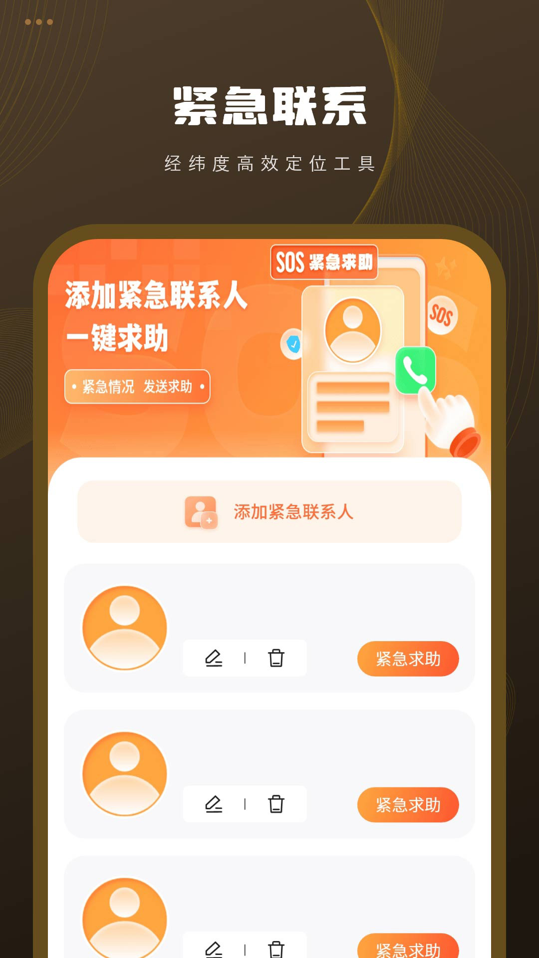 共享定位电脑版截图
