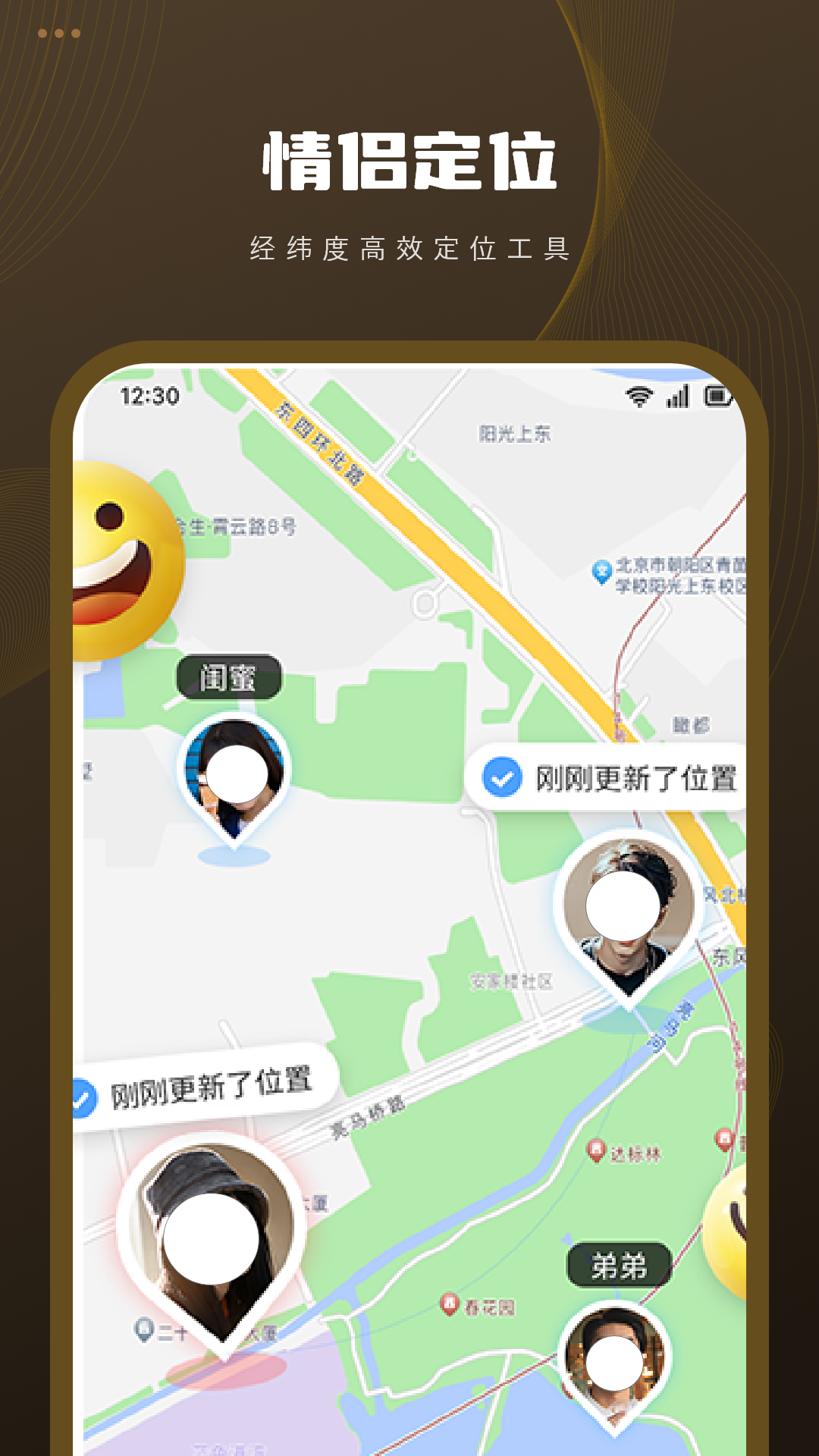 共享定位电脑版截图