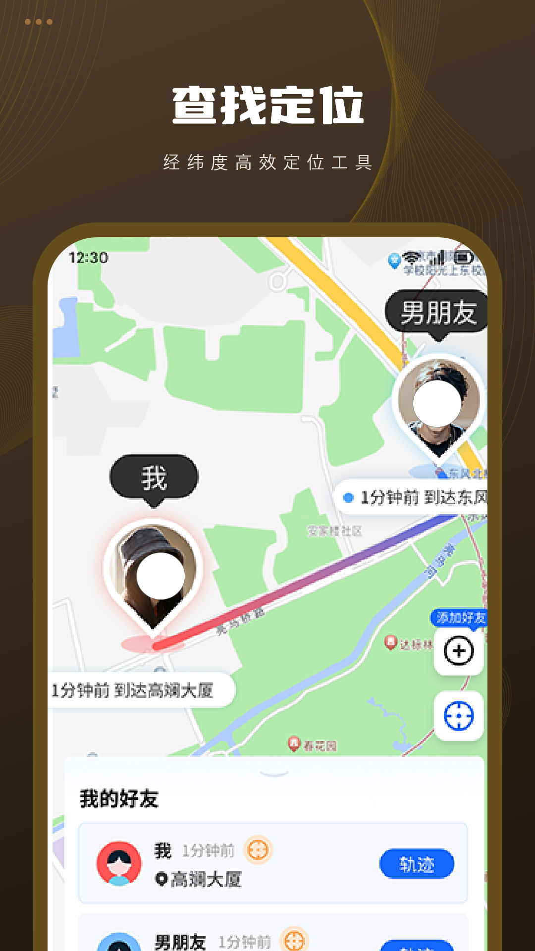 共享定位电脑版截图