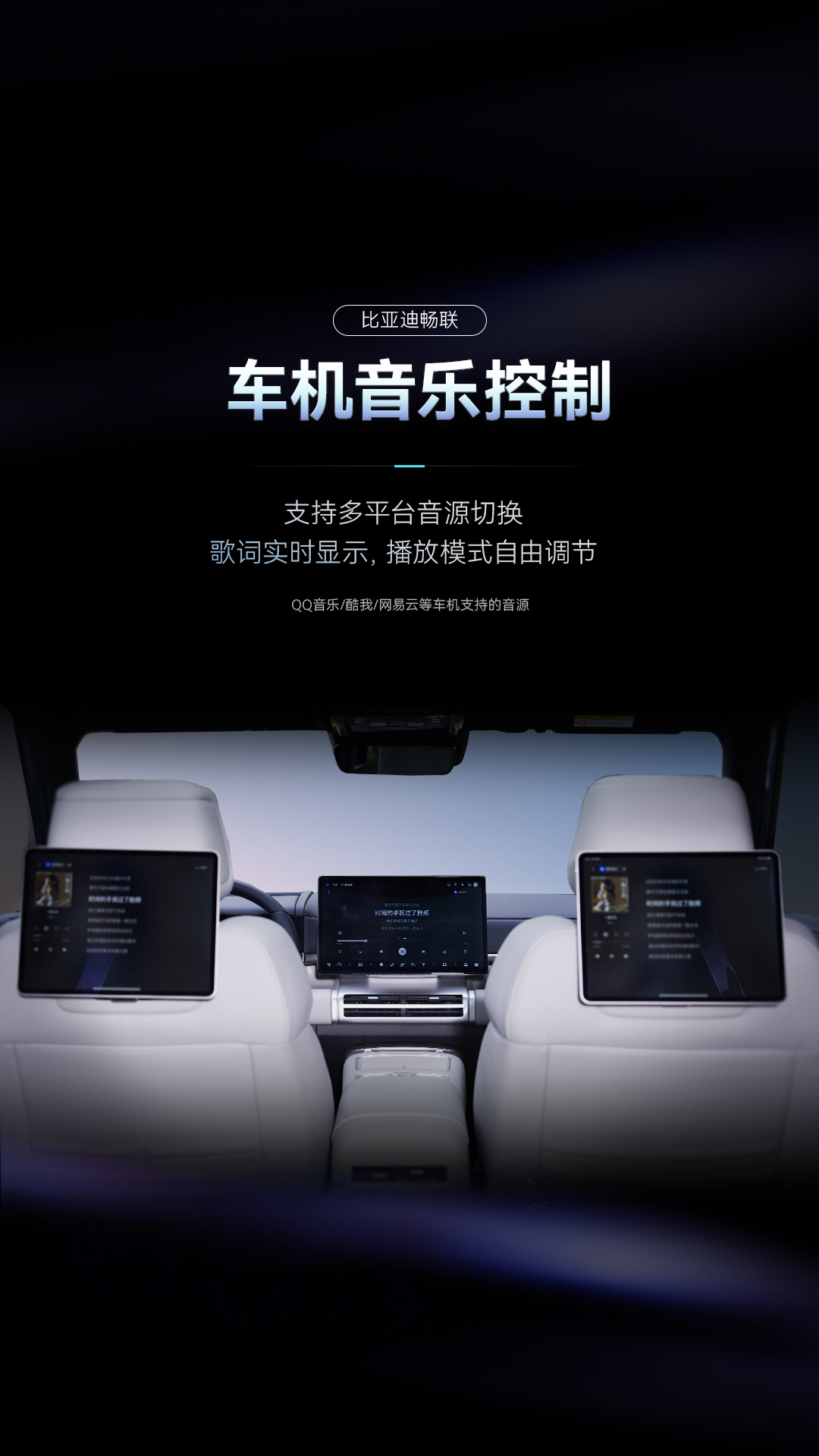 比亚迪畅联