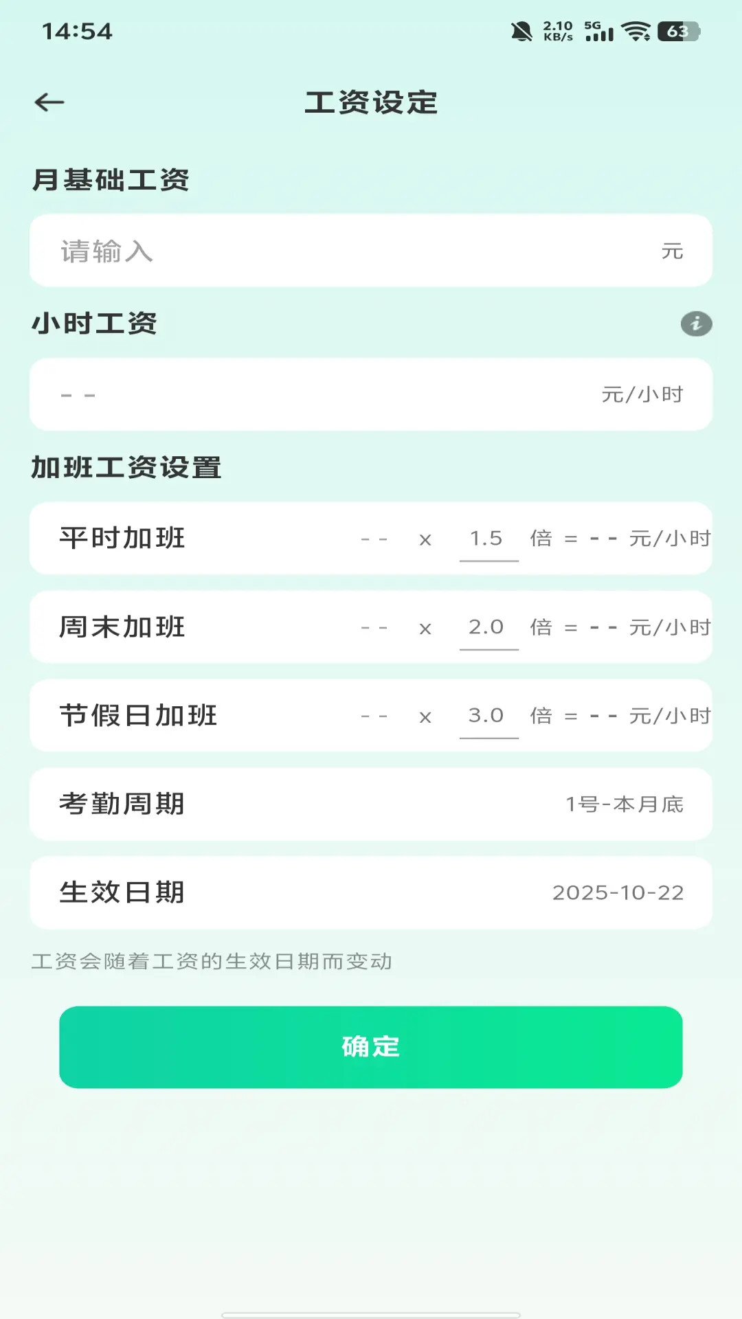 安心记工记加班