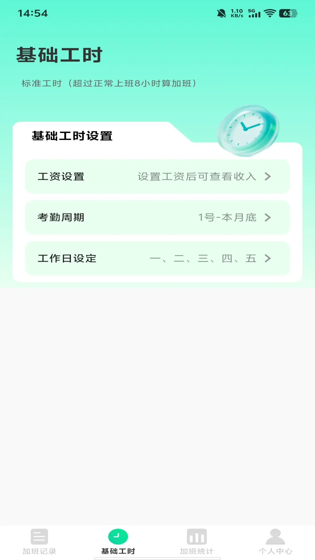 安心记工记加班