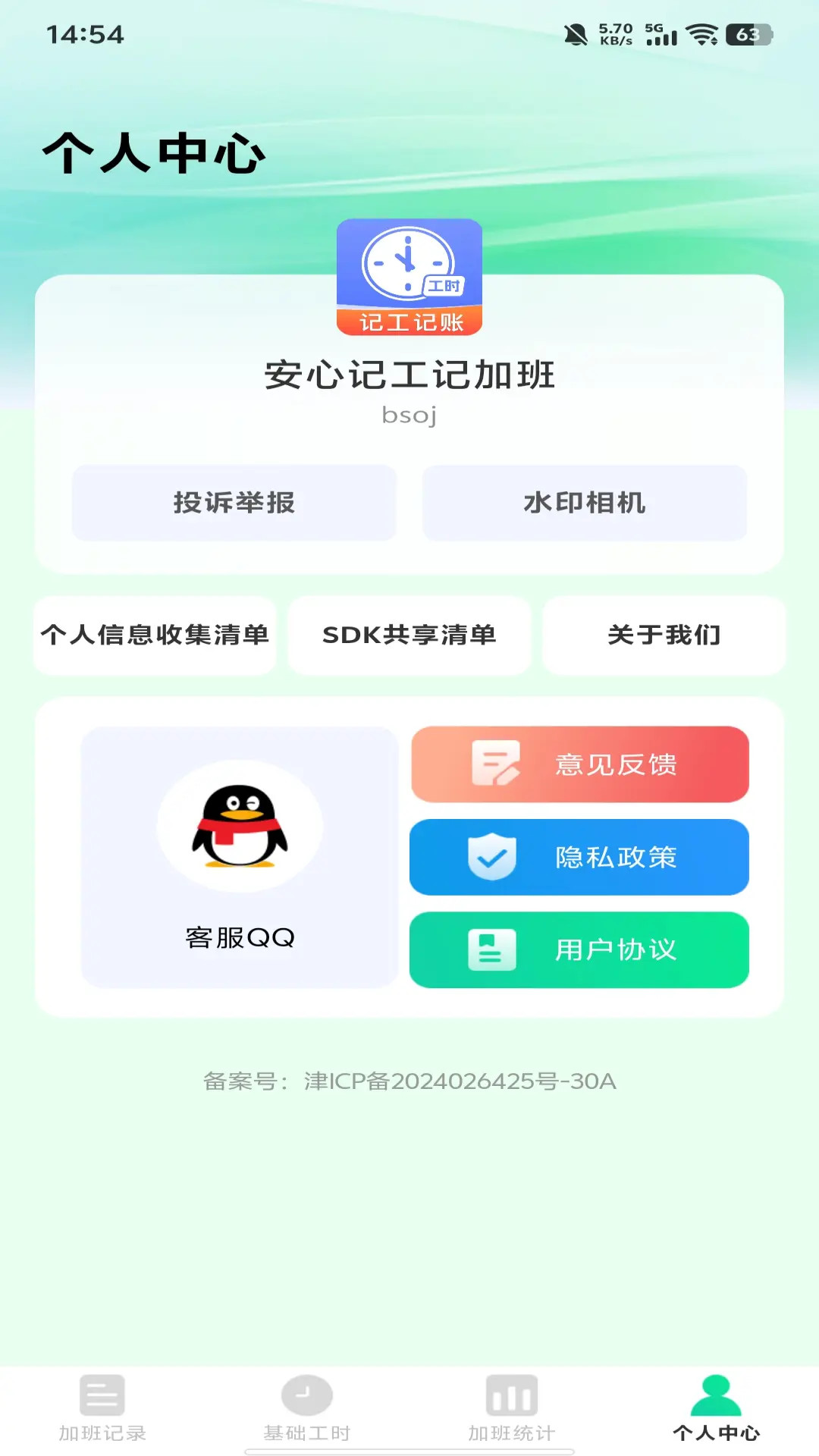 安心记工记加班