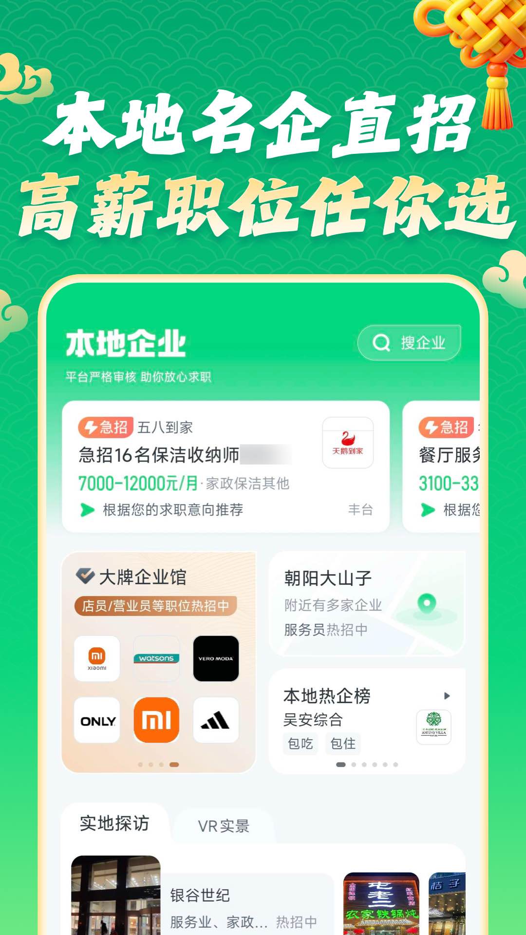 赶集生活