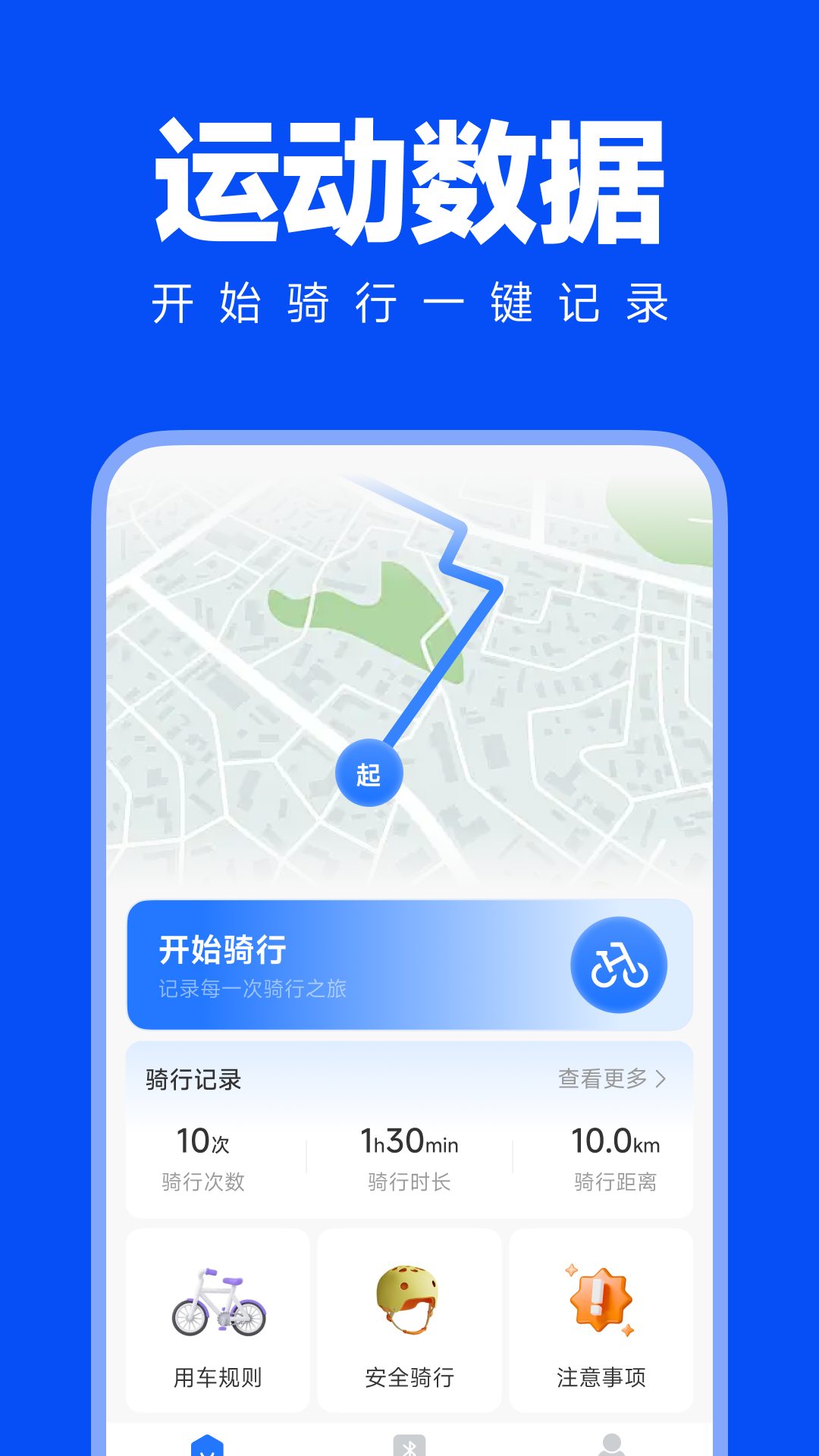 共享单车骑行地图电脑版截图