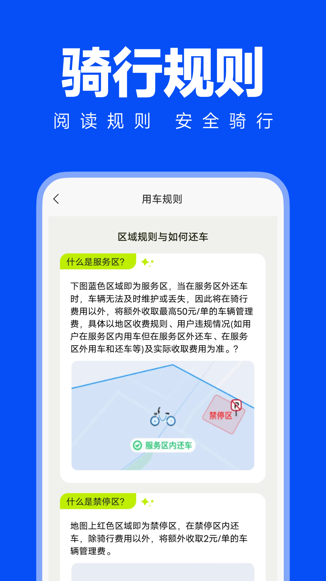 共享单车骑行地图电脑版截图