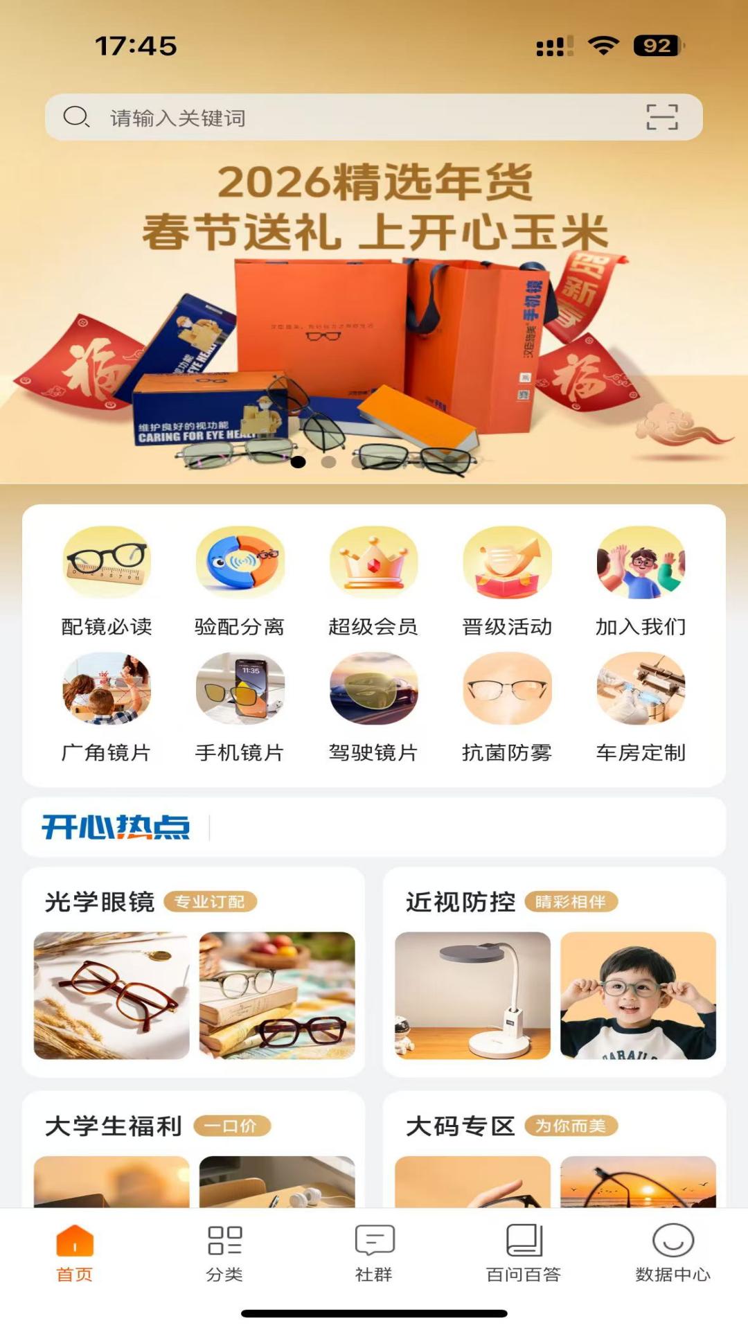 开心玉米电脑版截图