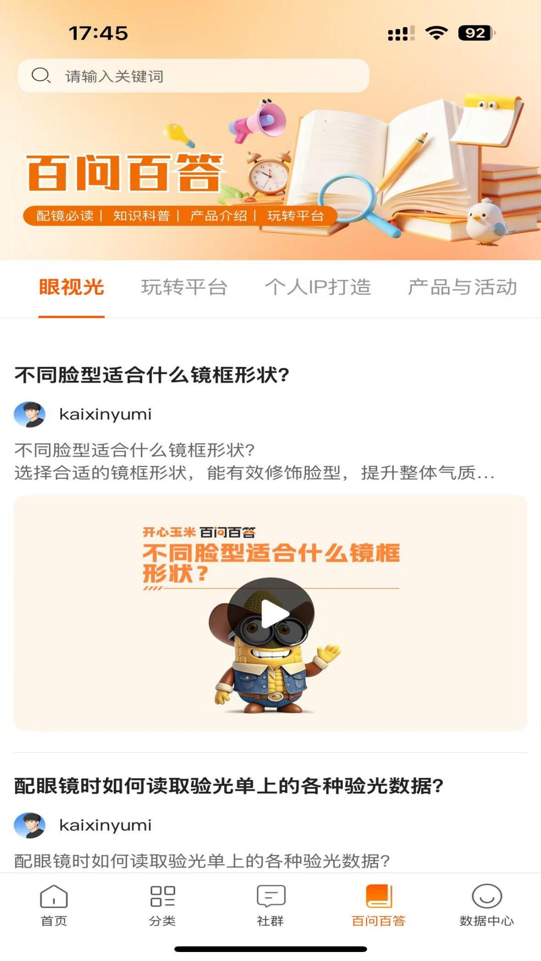 开心玉米电脑版截图