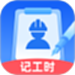 安心工时管家