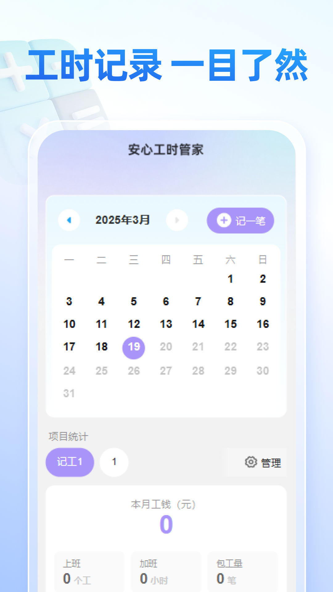 安心工时管家