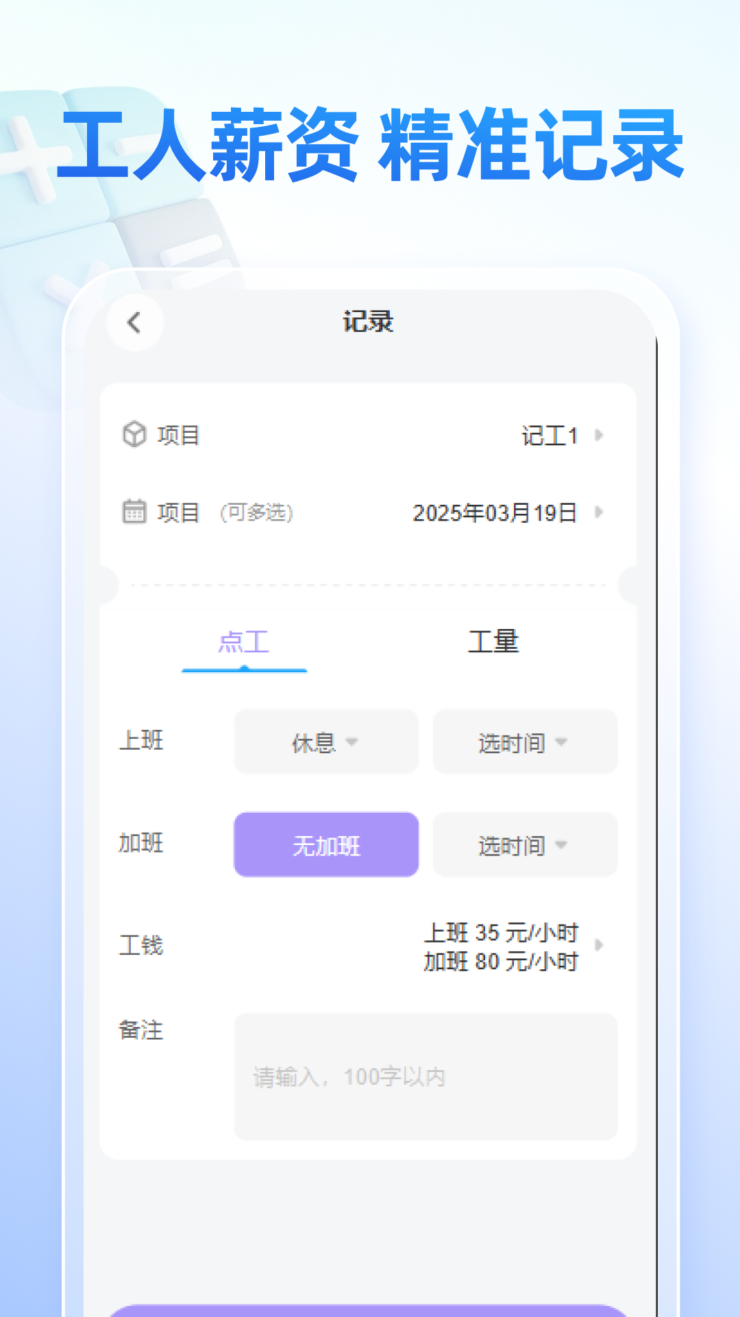安心工时管家
