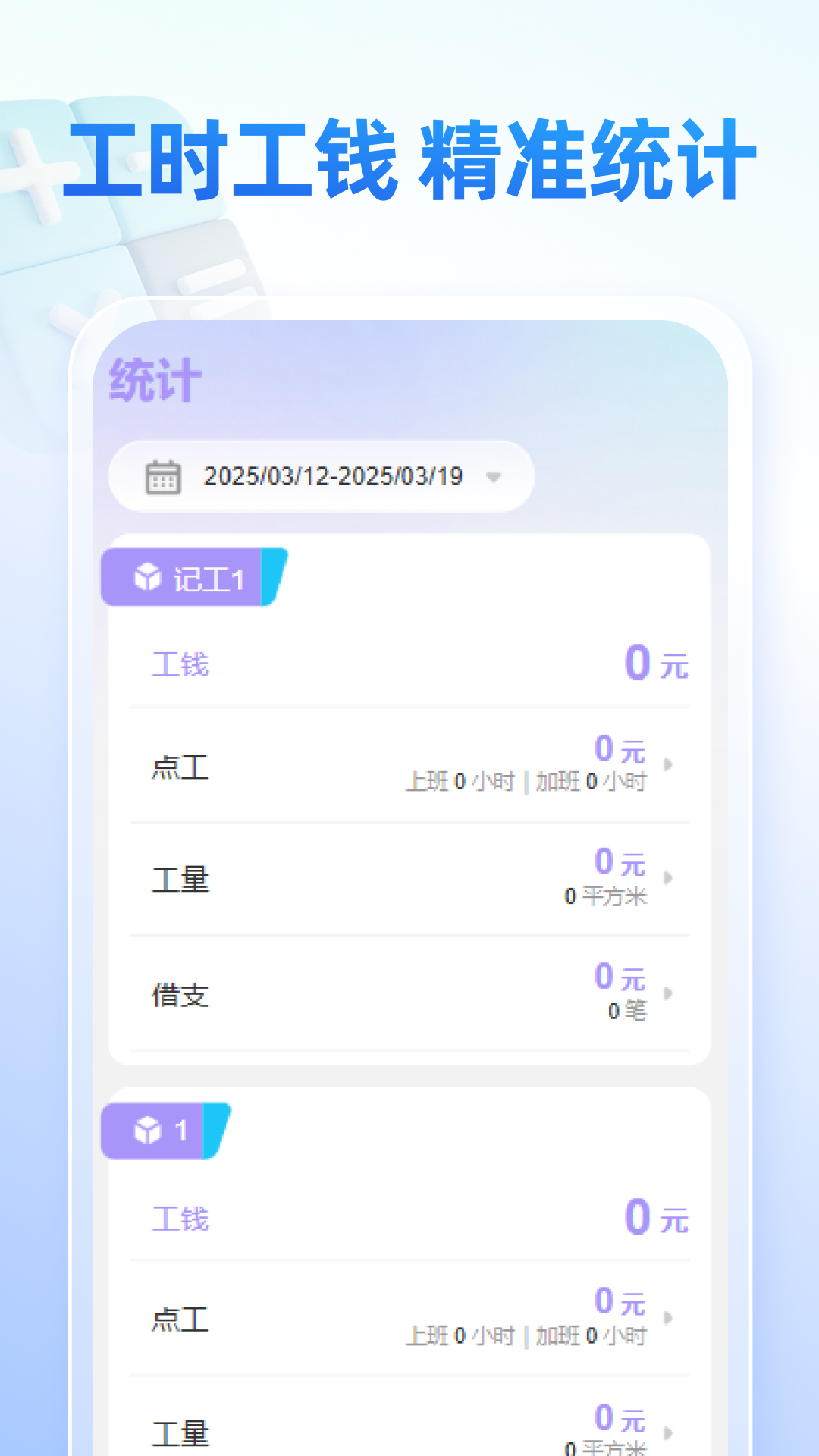安心工时管家