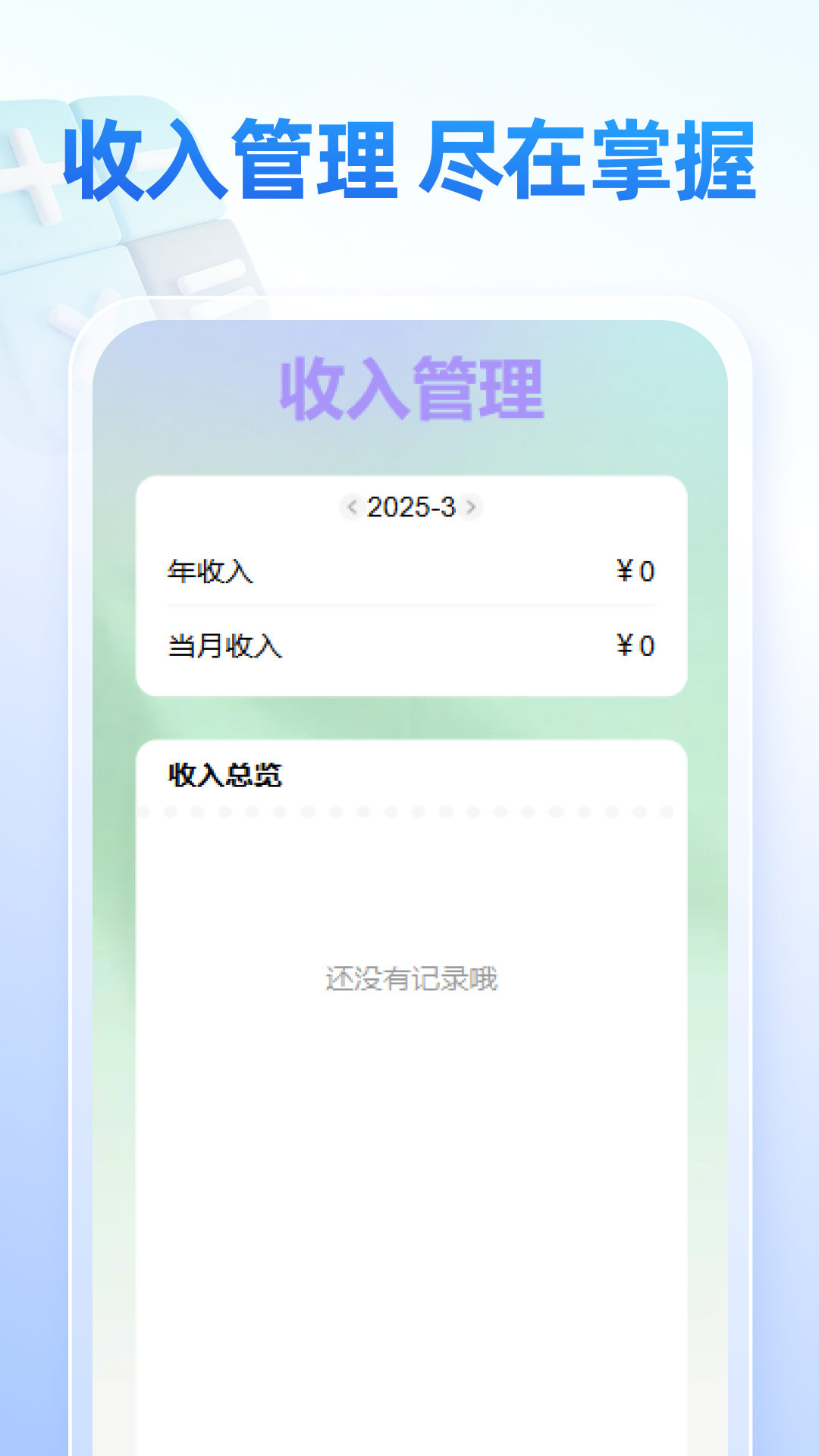 安心工时管家