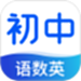 初中语数英同步学