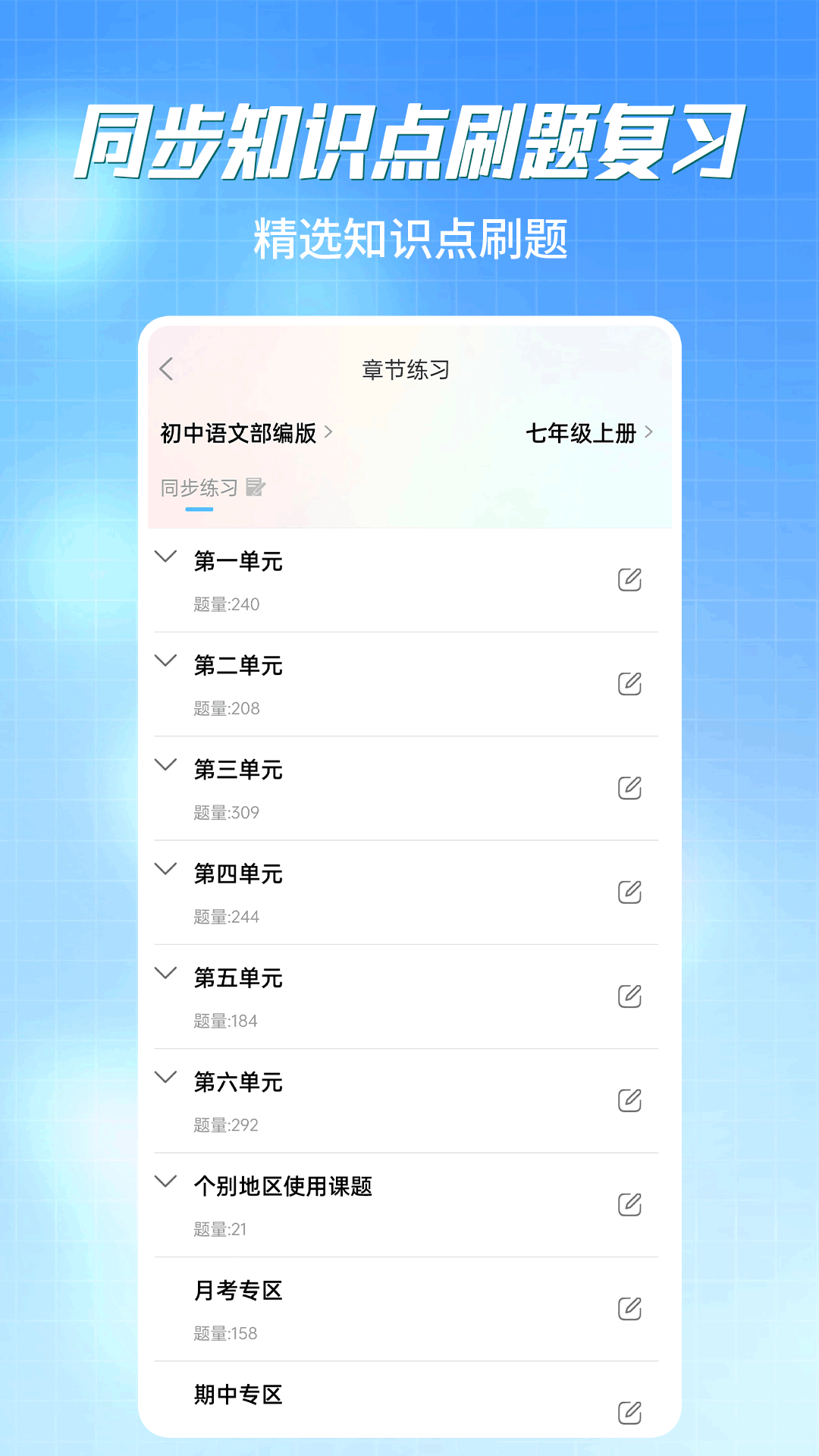 初中语数英同步学