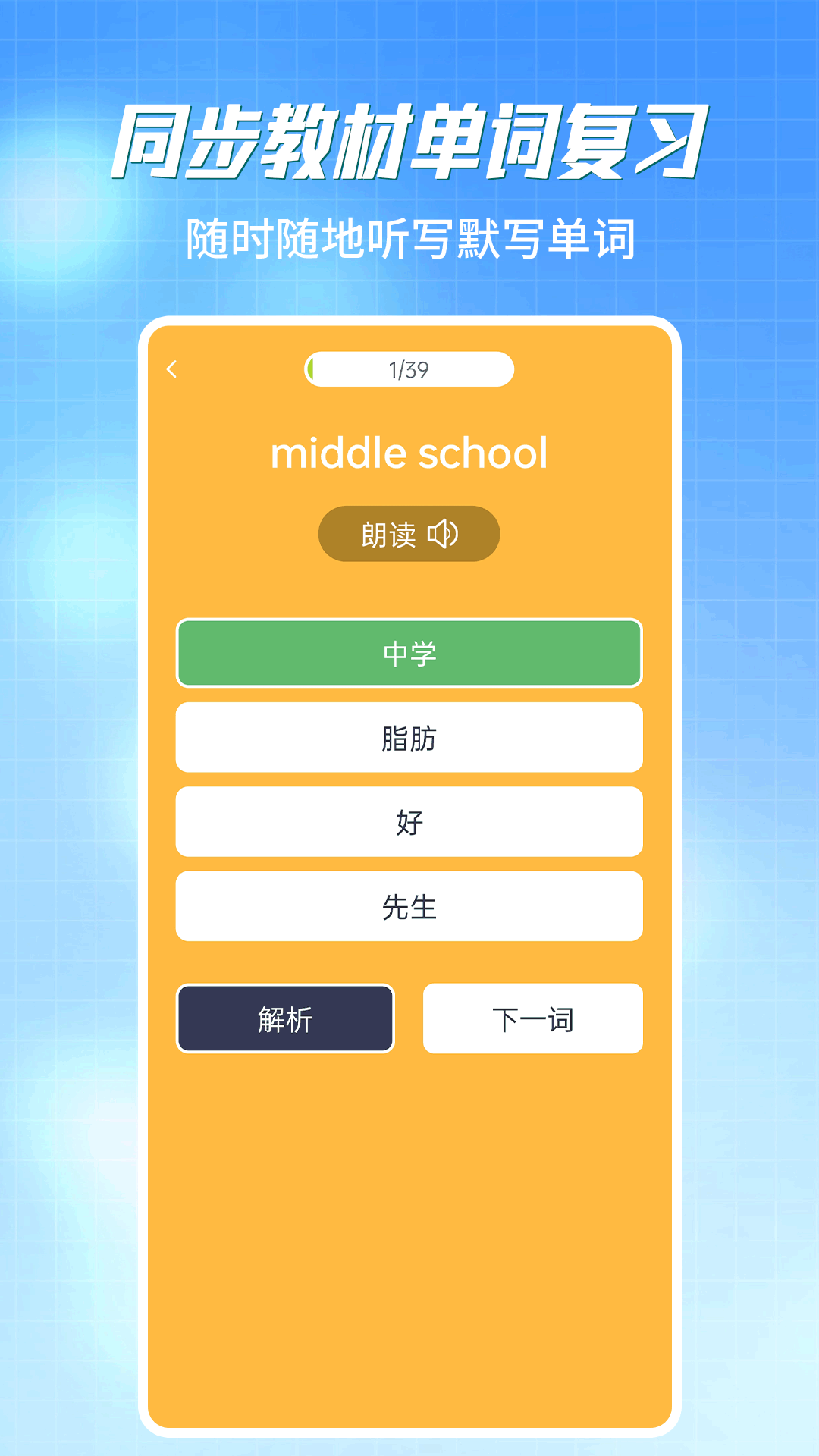 初中语数英同步学