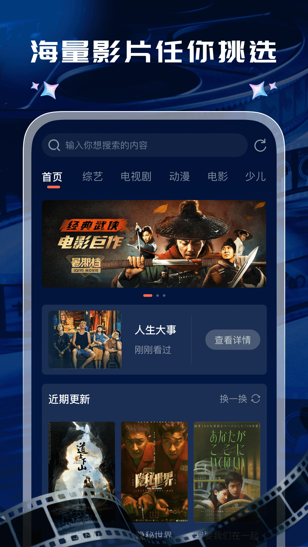 开心影视大全电脑版截图