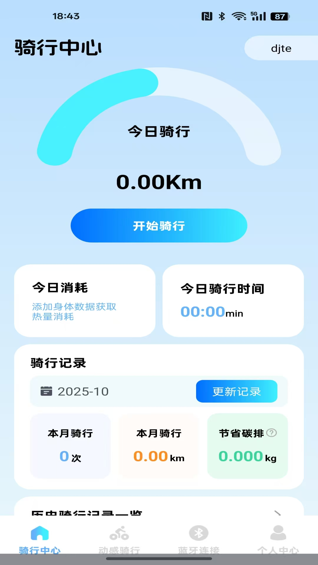 共享单车出行记录