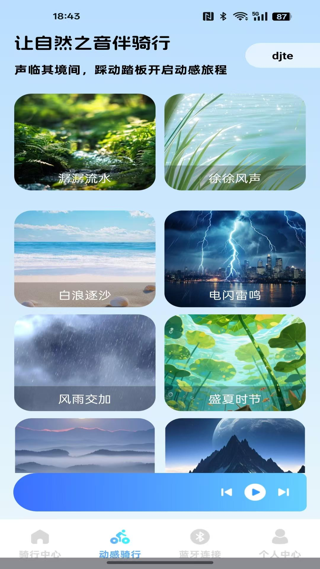 共享单车出行记录