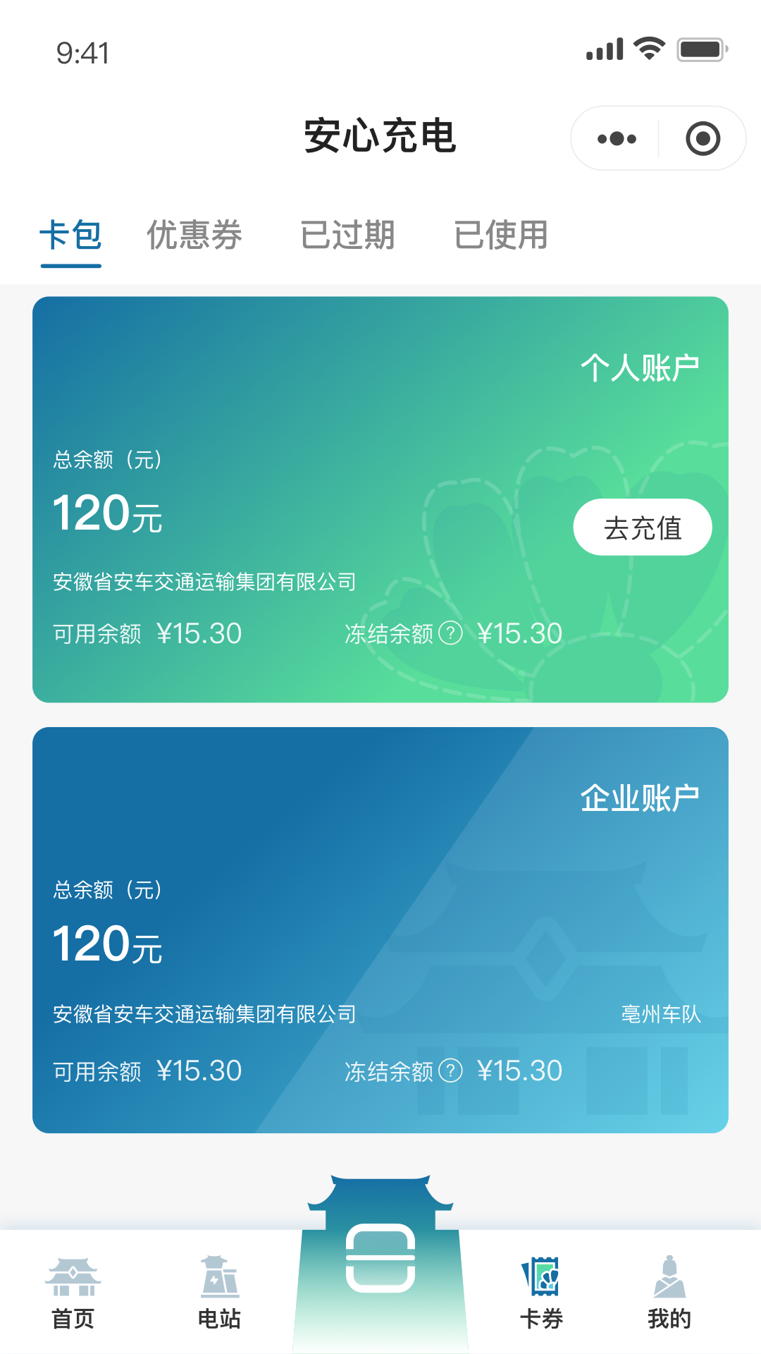 安心充电