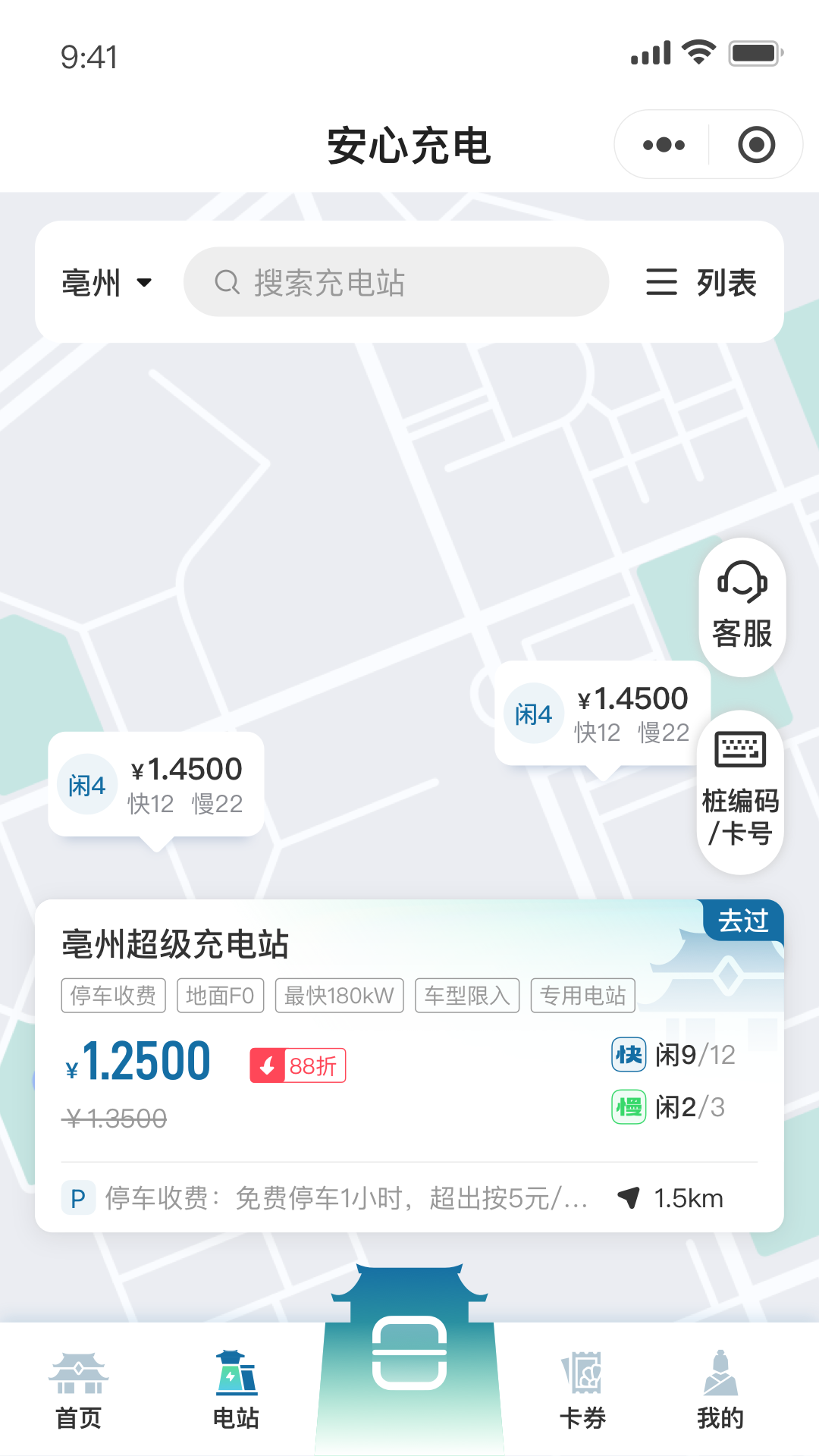 安心充电