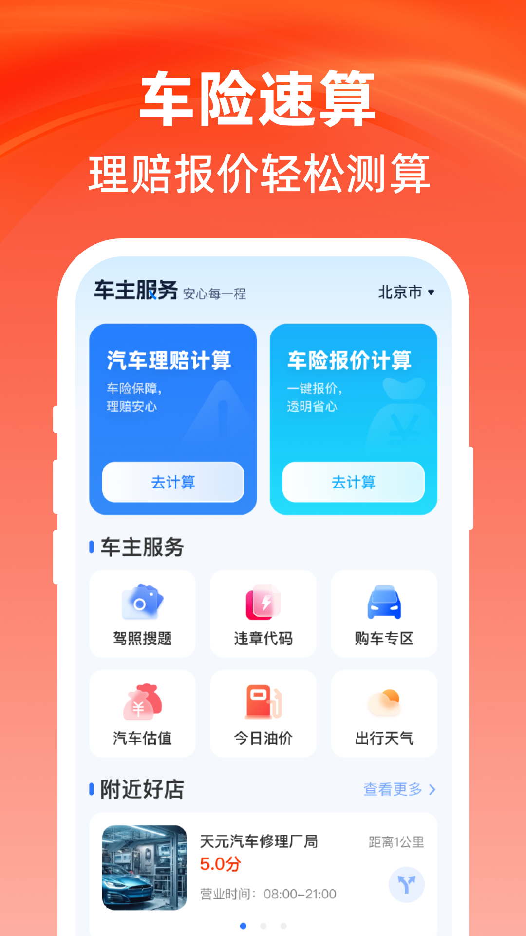 安心车主服务