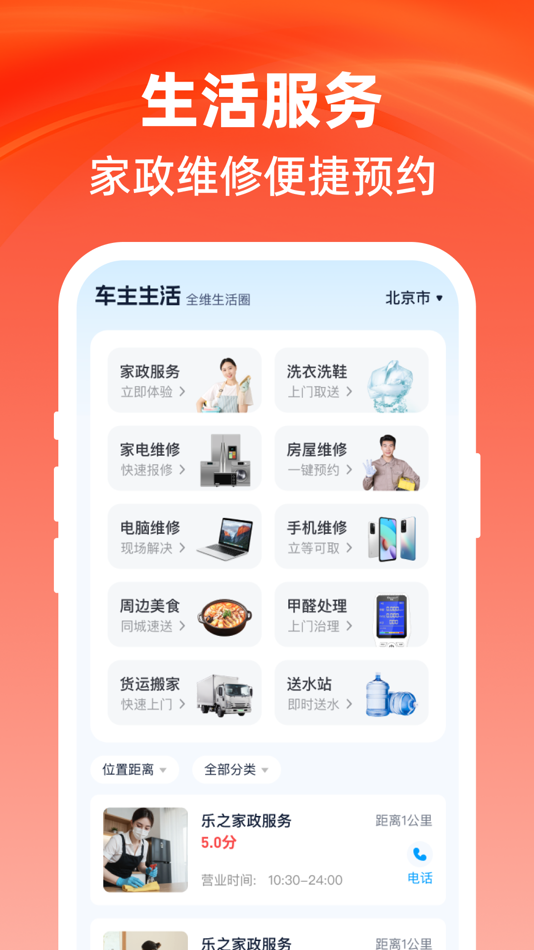 安心车主服务
