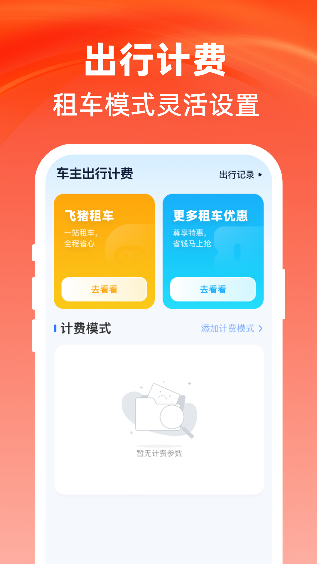 安心车主服务